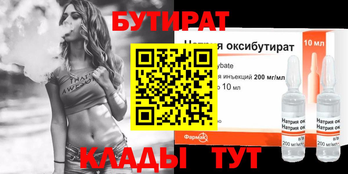 БУТИРАТ жидкий экстази Татарск