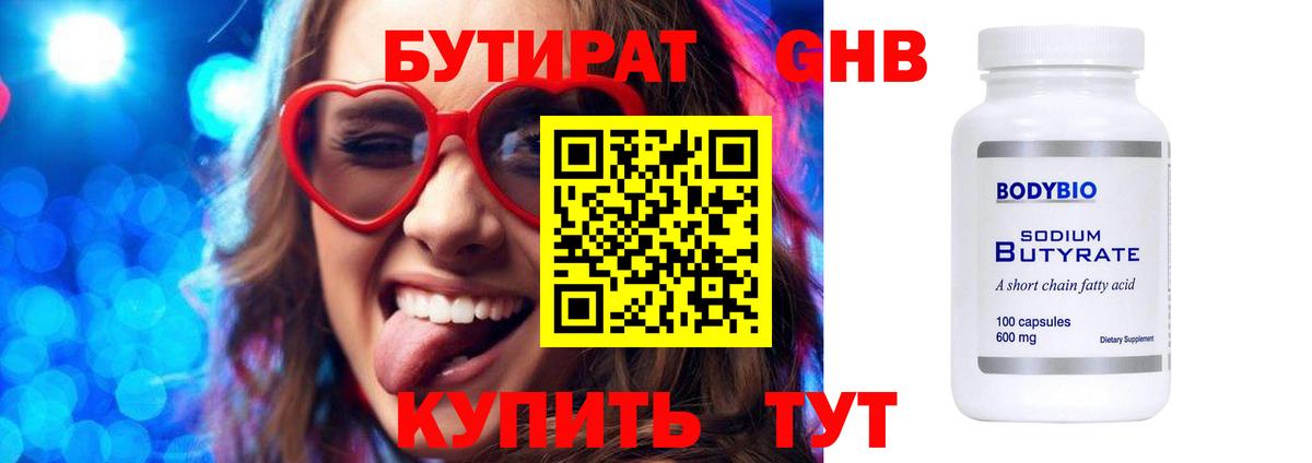 Бутират буратино  БУТИРАТ  Татарск  Вход с VPN 