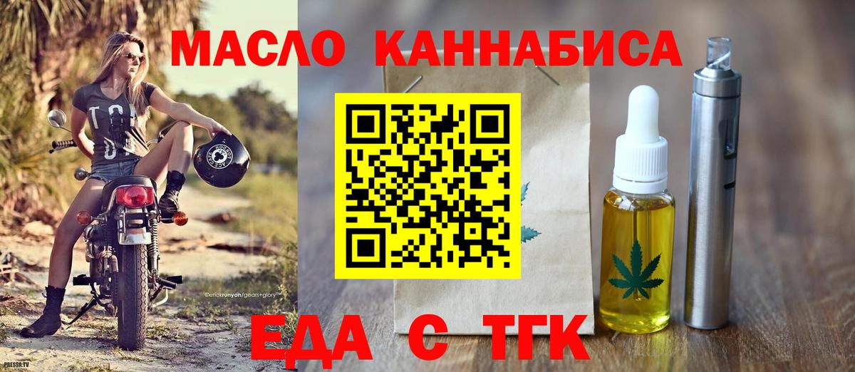 Татарск  Печенье с ТГК марихуана  Вход с VPN 