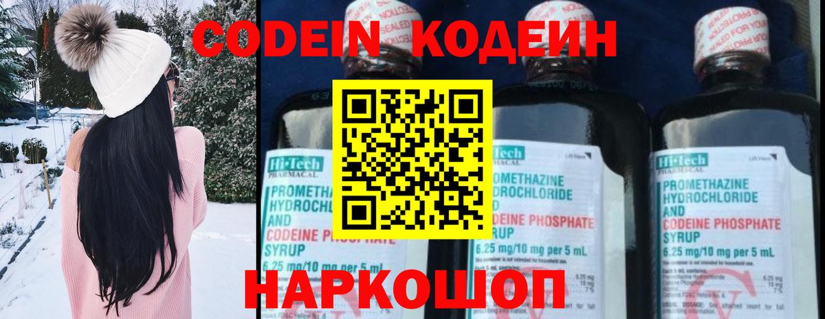 Кодеиновый сироп Lean Purple Drank  Вход с VPN  Татарск 