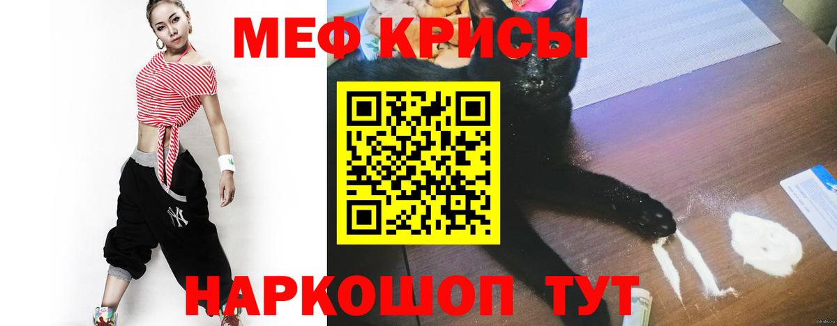 МЯУ-МЯУ кристаллы  Вход с VPN  Меф  Татарск  Мефедрон mephedrone 