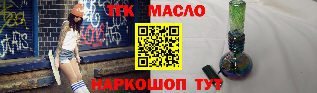 Татарск  ТГК гашишное масло  Вход с VPN  Дистиллят ТГК гашишное масло 